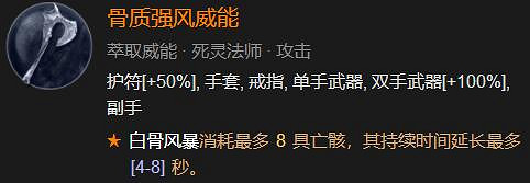 《暗黑破壞神4》骨系死靈法師怎麽練級?骨系死靈練級BD分享 《暗黑破壞神4》骨系死靈法師怎麽練級?骨系死靈練級BD分享