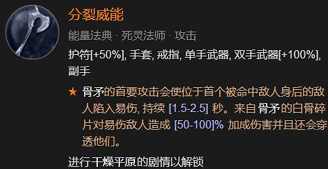 《暗黑破壞神4》骨系死靈法師怎麽練級?骨系死靈練級BD分享 《暗黑破壞神4》骨系死靈法師怎麽練級?骨系死靈練級BD分享
