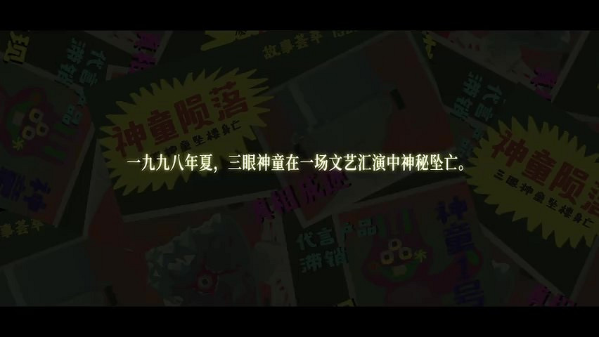 中式驚悚懸疑解謎遊戲《三伏》定檔 7月28日發售
