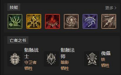 《暗黑破壞神4》骨系死靈法師怎麽練級?骨系死靈練級BD分享 《暗黑破壞神4》骨系死靈法師怎麽練級?骨系死靈練級BD分享