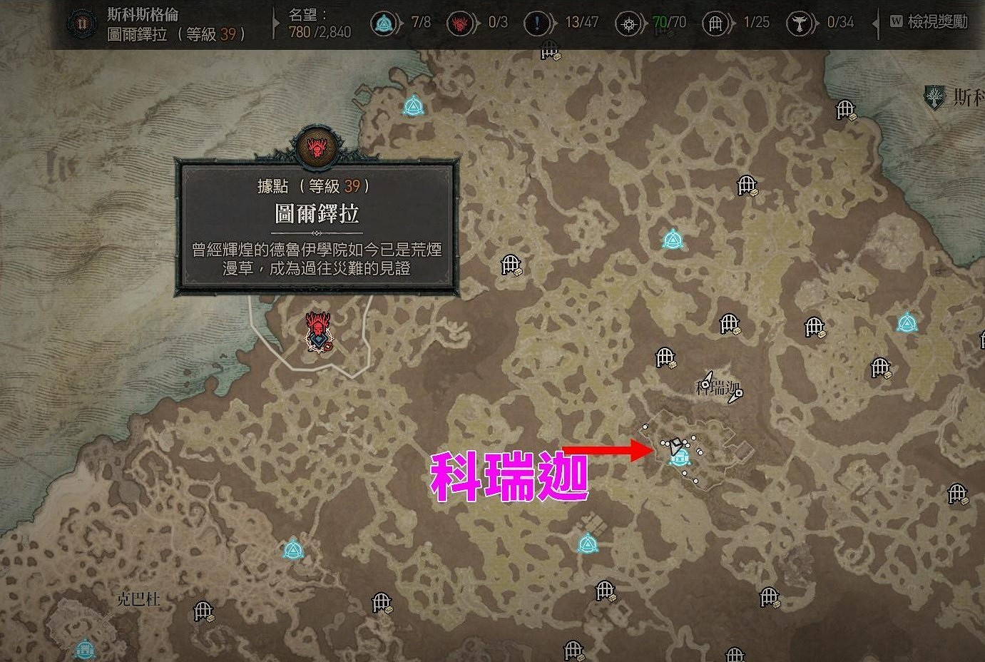 《暗黑破壞神4》第二章莉莉絲祭壇位置分布圖 第二章祭壇有多少 《暗黑破壞神4》第二章莉莉絲祭壇位置分布圖 第二章祭壇有多少