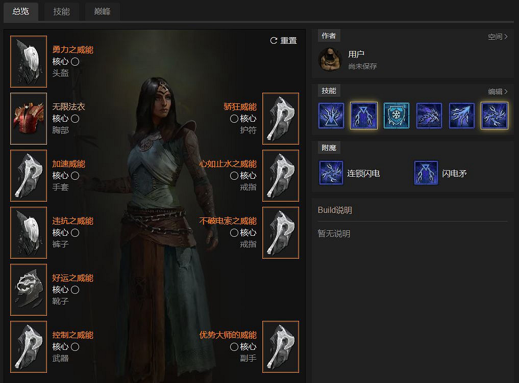 《暗黑破壞神4》雷電法王BD攻略 《暗黑破壞神4》雷電法王BD攻略