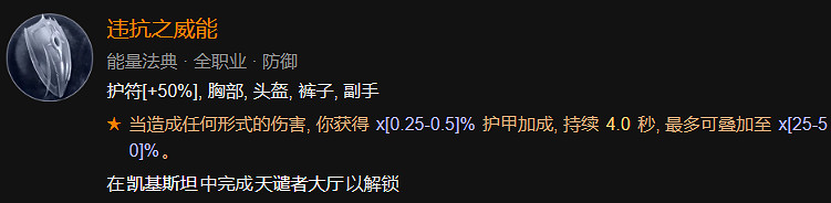 《暗黑破壞神4》索命陷阱流裝備詞綴推薦