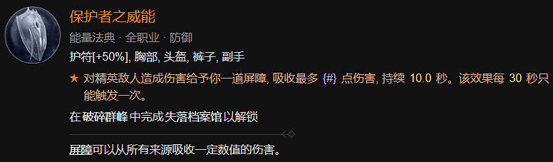 《暗黑破壞神4》索命陷阱流裝備詞綴推薦