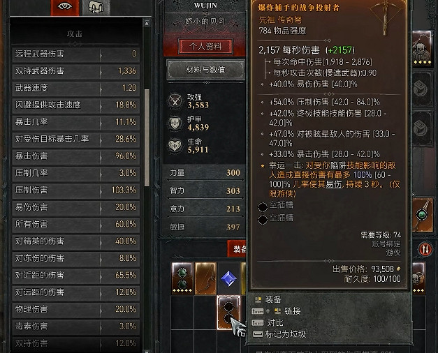 《暗黑破壞神4》近戰攻擊時遠程武器詞綴生效機制