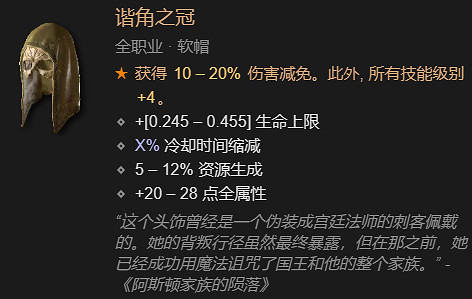 《暗黑破壞神4》穿透射擊流裝備詞綴推薦