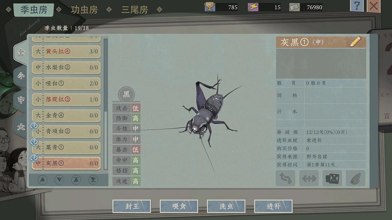 鬥蛐蛐遊戲《沉默的蟋蟀》7.20發售 限時試玩現已開啟