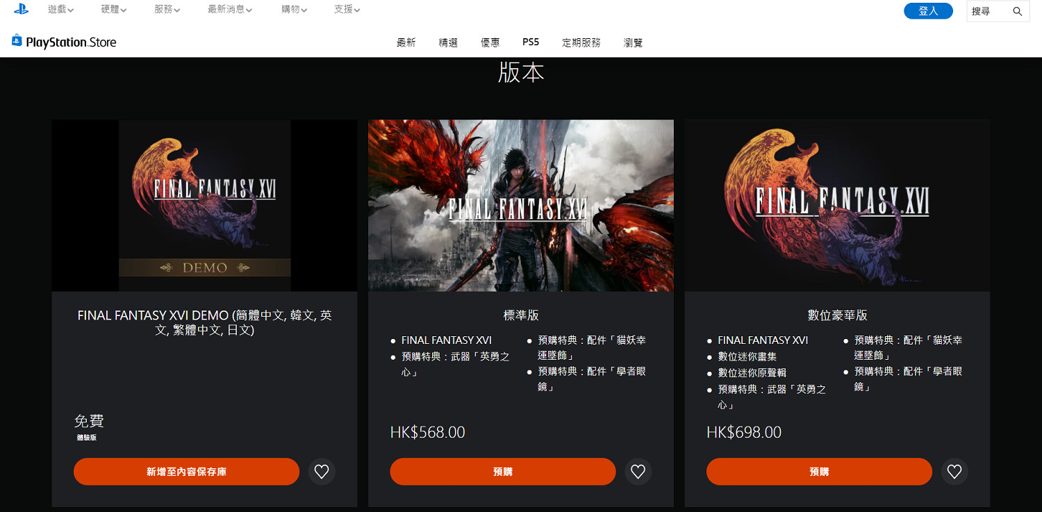 《FF16》免費體驗版已上架PSN 可體驗2小時+內容 《FF16》免費體驗版已上架PSN 可體驗2小時+內容