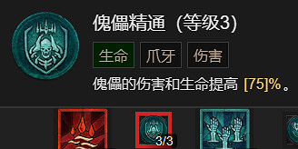 《暗黑破壞神4》召喚流死靈法師升級加點指南