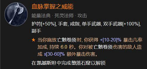 《暗黑破壞神4》死靈寵物骨靈build思路 死靈寵物骨靈怎麽構築？