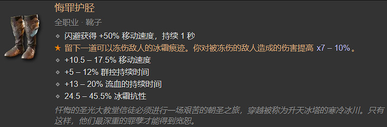 《暗黑破壞神4》索命陷阱流裝備詞綴推薦