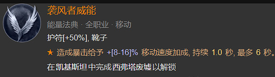 《暗黑破壞神4》穿透射擊流裝備詞綴推薦