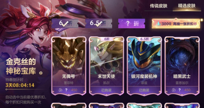 《英雄聯盟手遊》金克絲的神秘寶庫 金克絲的神秘寶庫6.12詳細介紹