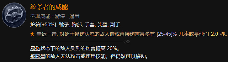 《暗黑破壞神4》索命陷阱流裝備詞綴推薦