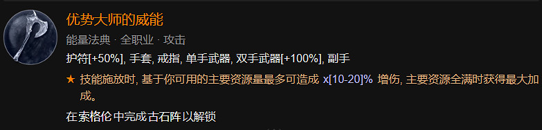《暗黑破壞神4》索命陷阱流裝備詞綴推薦 《暗黑破壞神4》索命陷阱流裝備詞綴推薦