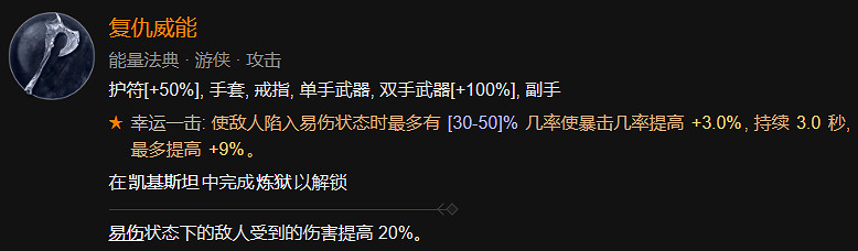 《暗黑破壞神4》索命陷阱流裝備詞綴推薦 《暗黑破壞神4》索命陷阱流裝備詞綴推薦