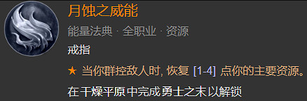 《暗黑破壞神4》索命陷阱流裝備詞綴推薦