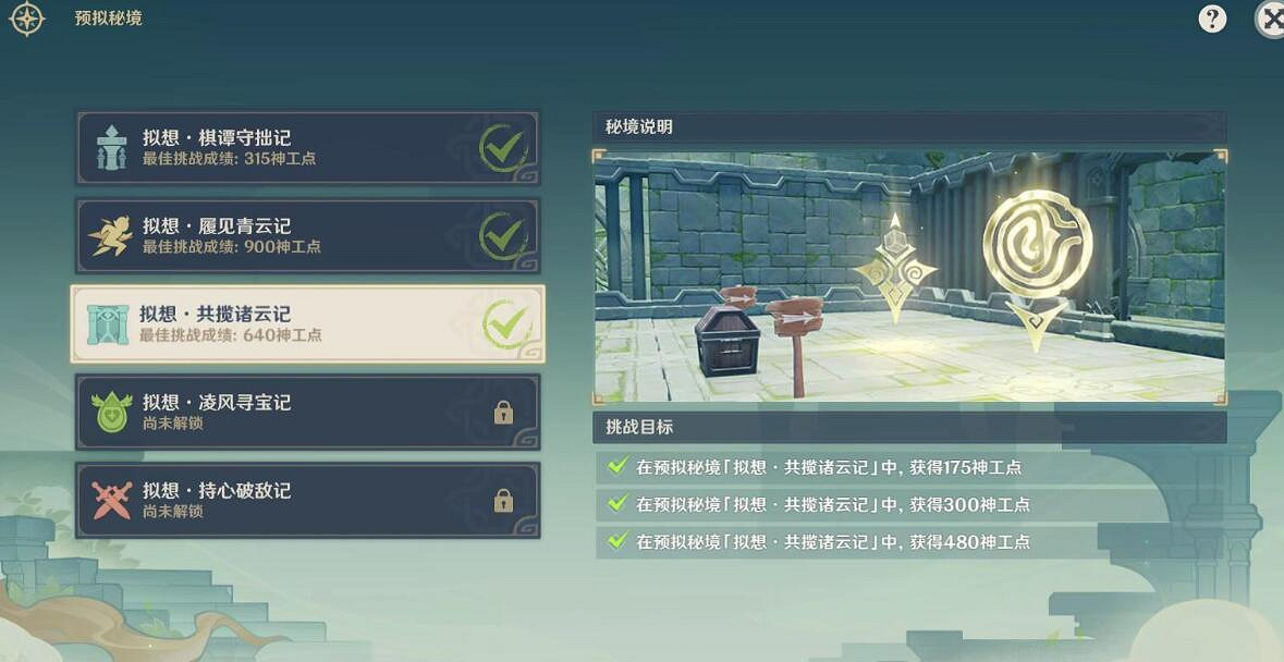 《原神》3.7神工天巧寶錄之章第三天通關攻略 3.7神工天巧第三天怎麽通關