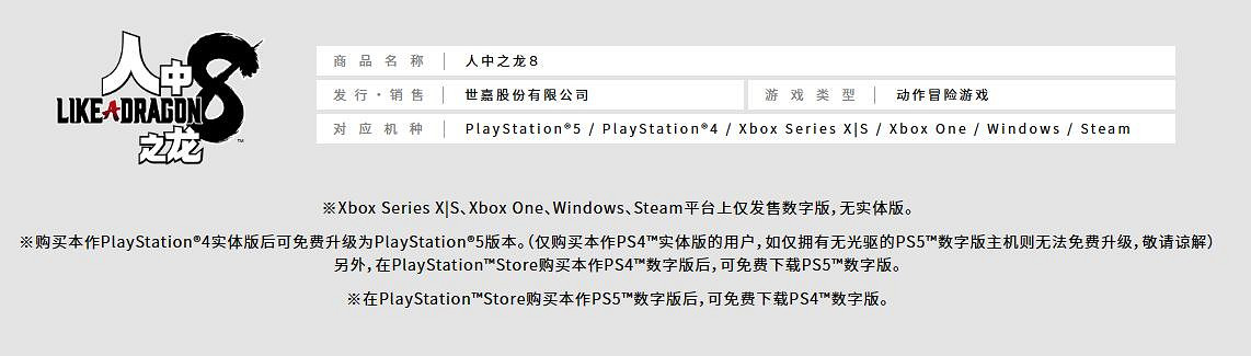 《人中之龍8》僅在PS平台發行實體光碟 PS4版可免費升級