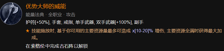 《暗黑破壞神4》穿透射擊流裝備詞綴推薦