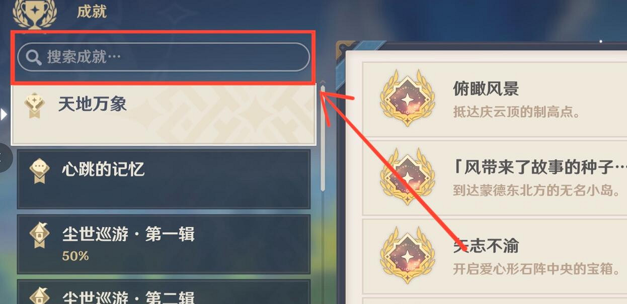 《原神》3.7神工天巧秘境成就解鎖方法 3.7神工天巧秘境成就有哪些？