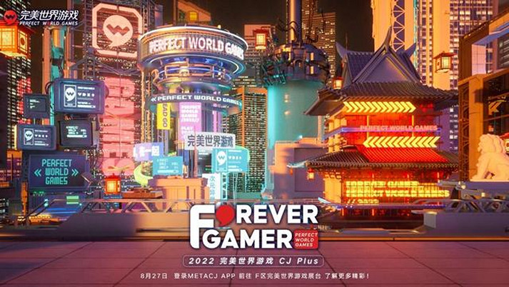 2023 ChinaJoy 二十周年展商風採巡禮：完美世界遊戲