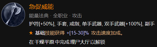 《暗黑破壞神4》穿透射擊流裝備詞綴推薦