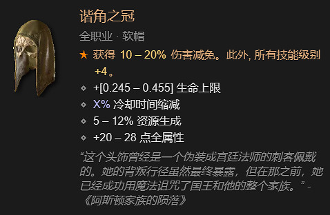 《暗黑破壞神4》索命陷阱流裝備詞綴推薦