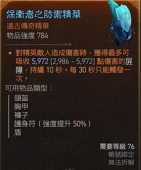 《暗黑破壞神4》萃取威能有什麽技巧?萃取威能心得分享 《暗黑破壞神4》萃取威能有什麽技巧?萃取威能心得分享