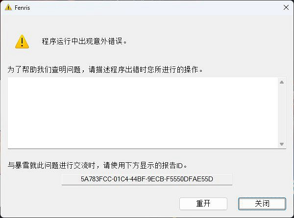 《暗黑破壞神4》程式運行中出現意外錯誤解決方法 《暗黑破壞神4》程式運行中出現意外錯誤解決方法