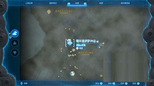 《塞爾達傳說王國之淚》遠昔骨舌魚捕捉地點 遠昔骨舌魚在哪抓？