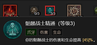 《暗黑破壞神4》召喚流死靈法師升級加點指南