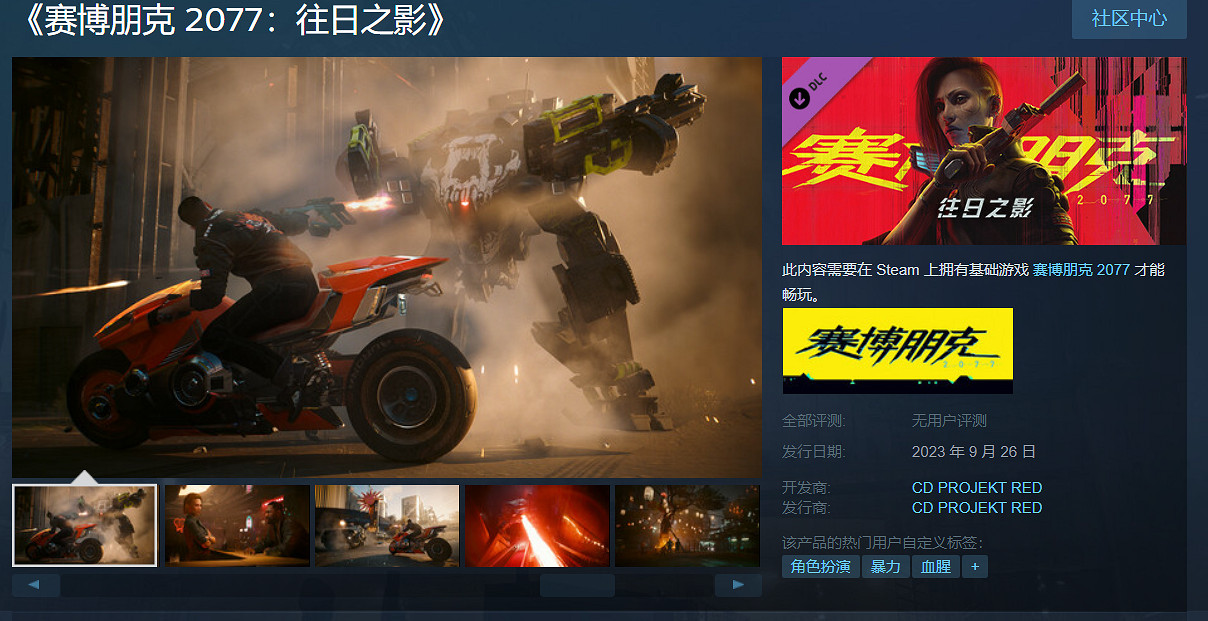 《電馭叛客2077》資料片往日之影開啟預購！售價約新台幣645元