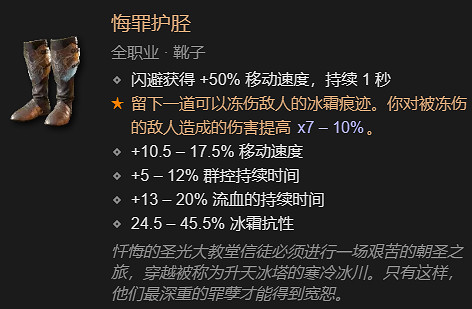 《暗黑破壞神4》穿透射擊流裝備詞綴推薦