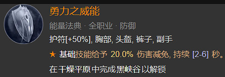 《暗黑破壞神4》穿透射擊流裝備詞綴推薦