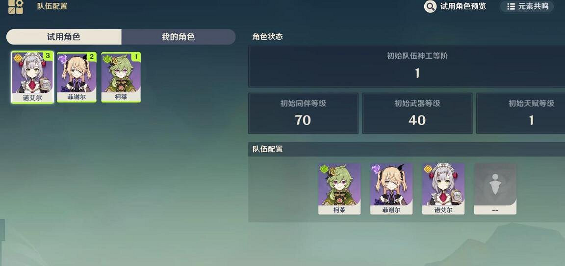 《原神》3.7神工天巧寶錄之章第三天通關攻略 3.7神工天巧第三天怎麽通關