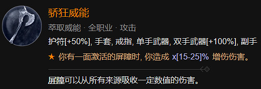 《暗黑破壞神4》穿透射擊流裝備詞綴推薦