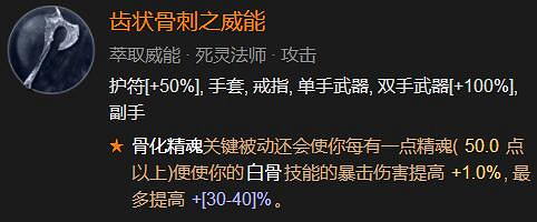 《暗黑破壞神4》死靈寵物骨靈build思路 死靈寵物骨靈怎麽構築？