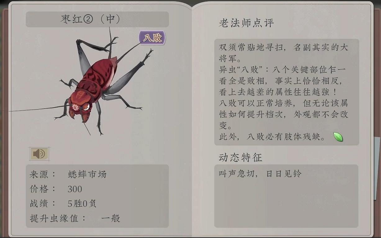 鬥蛐蛐遊戲《沉默的蟋蟀》7.20發售 限時試玩現已開啟