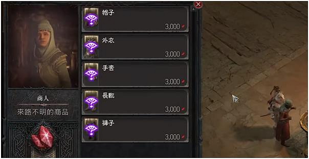 《暗黑破壞神4》紅色塵埃在哪兌換? 紅色塵埃兌換位置 《暗黑破壞神4》紅色塵埃在哪兌換? 紅色塵埃兌換位置