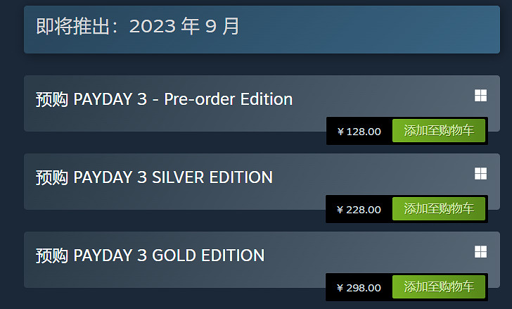 Xbox發布會：《劫薪日3》確認9月發售！標準版128元