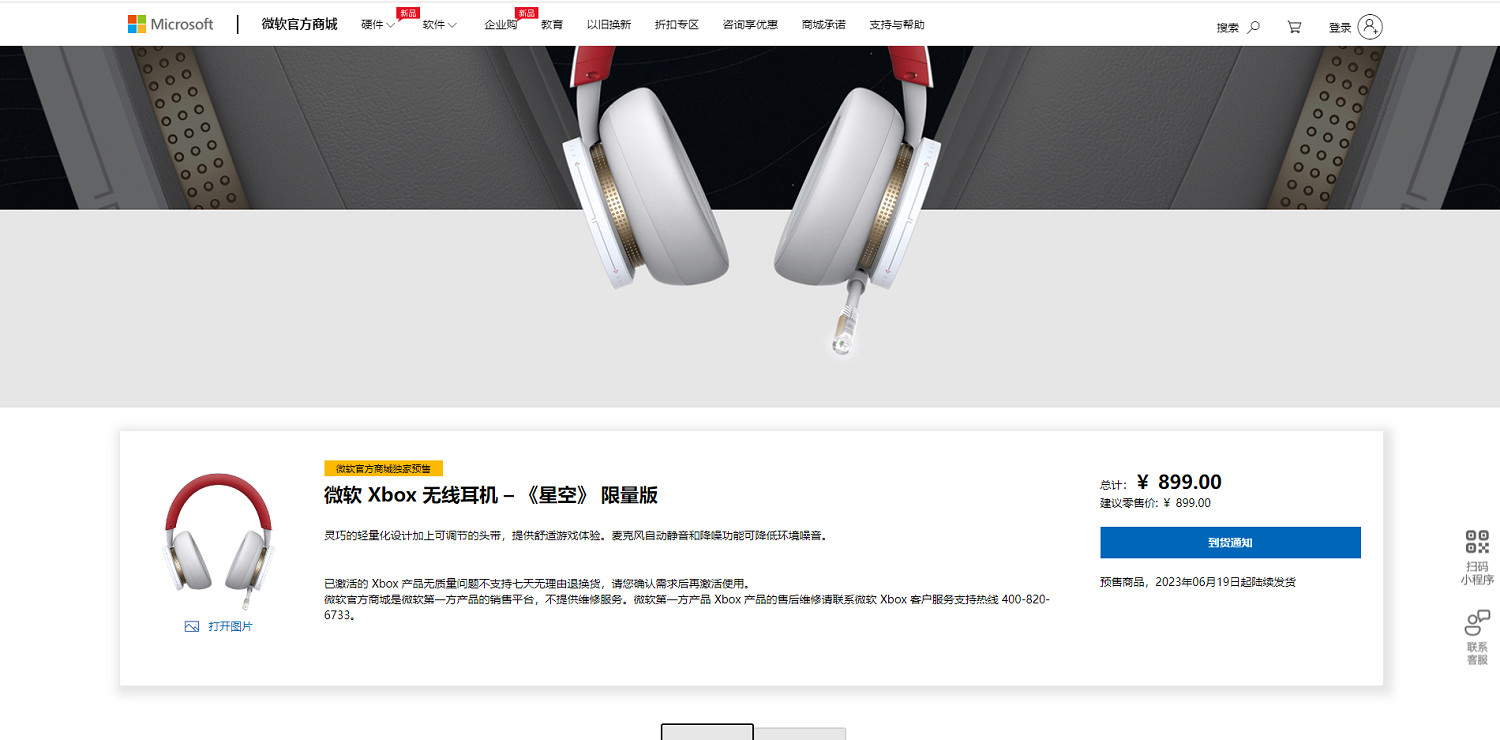 《星空之地》限量版Xbox無線手把 耳機國行售價公開