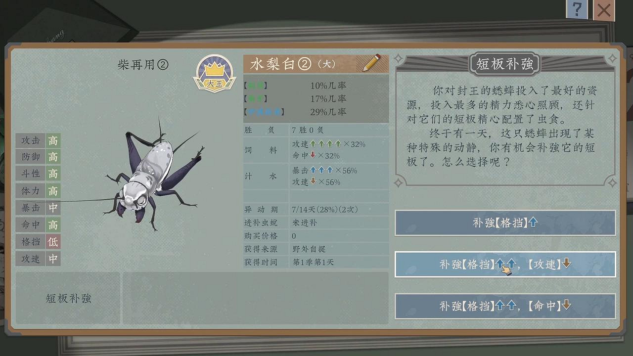 鬥蛐蛐遊戲《沉默的蟋蟀》7.20發售 限時試玩現已開啟