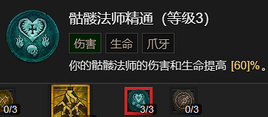 《暗黑破壞神4》召喚流死靈法師升級加點指南