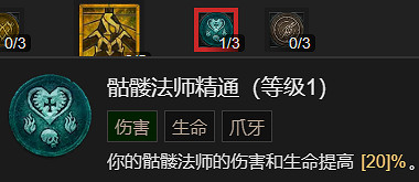 《暗黑破壞神4》召喚流死靈法師升級加點指南