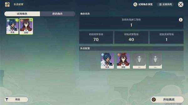 《原神》神工天巧第四天活動攻略   第四天活動怎麽通關？