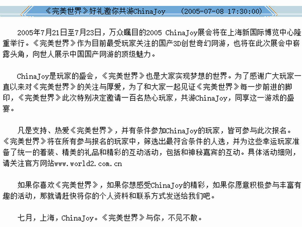 2023 ChinaJoy 二十周年展商風採巡禮：完美世界遊戲