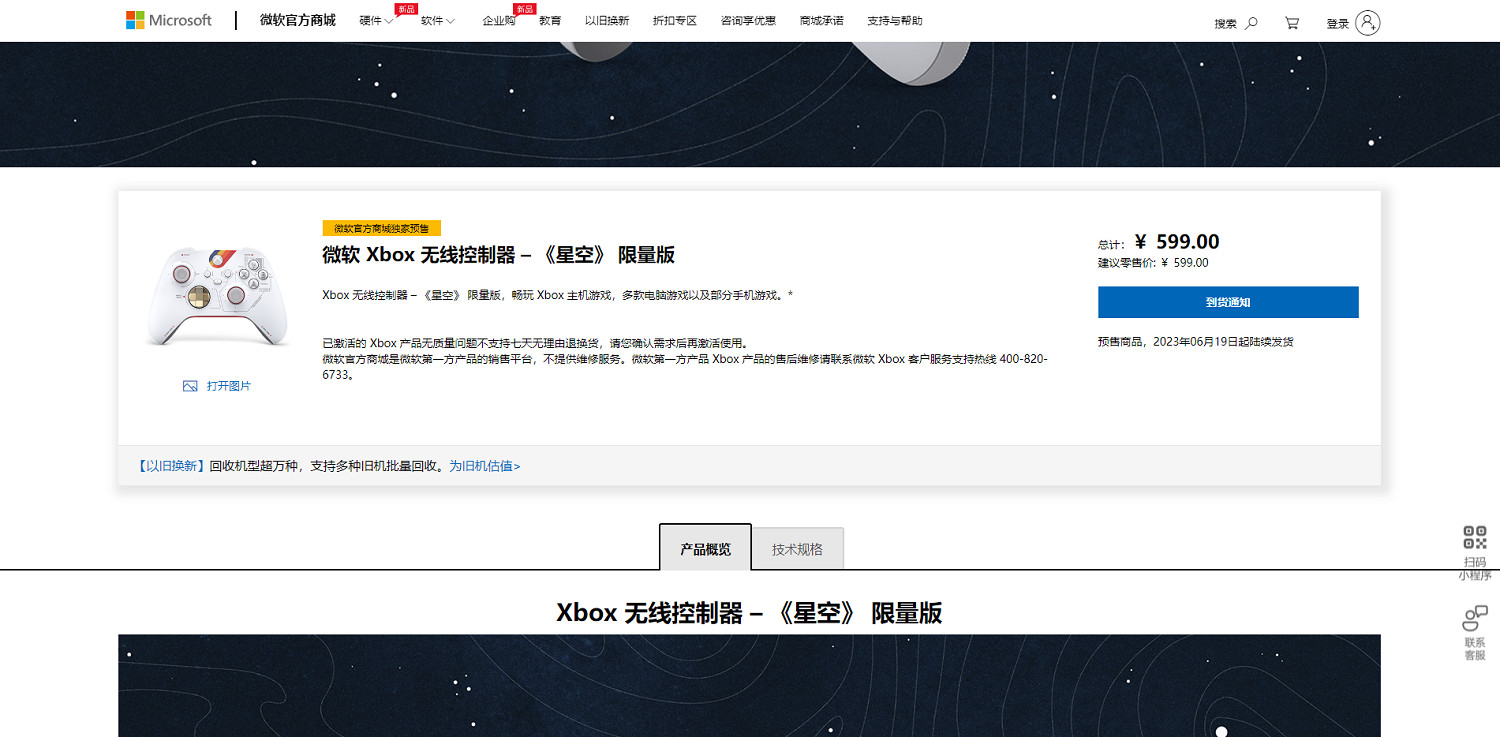 《星空之地》限量版Xbox無線手把 耳機國行售價公開