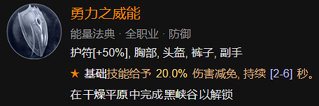 《暗黑破壞神4》索命陷阱流裝備詞綴推薦