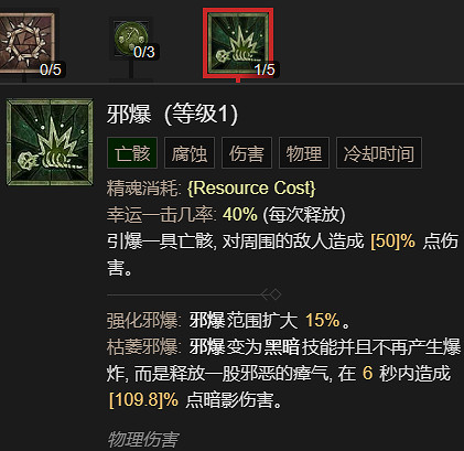 《暗黑破壞神4》召喚流死靈法師升級加點指南